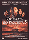 Смотерть фильм От заката до рассвета 3: Дочь палача Смотерть фильм От заката до рассвета 3: Дочь палача
