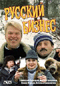 Смотерть фильм Русский бизнес Смотерть фильм Русский бизнес