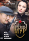Смотерть фильм МУР есть МУР Смотерть фильм МУР есть МУР