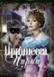 Смотерть фильм Принцесса цирка Смотерть фильм Принцесса цирка