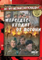 Смотерть фильм Мерседес уходит от погони Смотерть фильм Мерседес уходит от погони