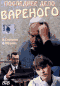Смотерть фильм Последнее дело Вареного Смотерть фильм Последнее дело Вареного
