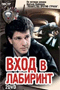 Смотерть фильм Вход в лабиринт Смотерть фильм Вход в лабиринт