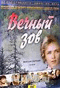 Смотерть фильм Вечный зов Смотерть фильм Вечный зов