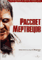 Смотерть фильм Рассвет мертвецов Смотерть фильм Рассвет мертвецов