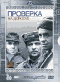Смотерть фильм Проверка на дорогах Смотерть фильм Проверка на дорогах