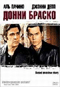 Смотерть фильм Донни Браско Смотерть фильм Донни Браско