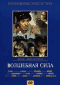 Смотерть фильм Волшебная сила искусства Смотерть фильм Волшебная сила искусства