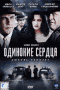 Смотерть фильм Одинокие сердца Смотерть фильм Одинокие сердца