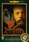 Смотерть фильм Агония Смотерть фильм Агония