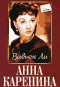 Смотерть фильм Анна Каренина Смотерть фильм Анна Каренина