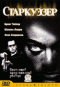 Смотерть фильм Старкуэзер Смотерть фильм Старкуэзер