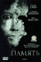 Смотерть фильм Память Смотерть фильм Память