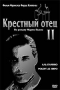 Смотерть фильм Крестный отец II Смотерть фильм Крестный отец II