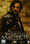 Смотерть фильм Капитан Алатристе Смотерть фильм Капитан Алатристе