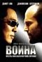 Смотерть фильм Война Смотерть фильм Война