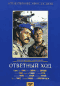 Смотерть фильм Ответный ход Смотерть фильм Ответный ход