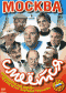 Смотерть фильм Москва смеется Смотерть фильм Москва смеется