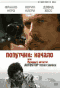 Смотерть фильм Попутчик: начало или кровавый автостоп Смотерть фильм Попутчик: начало или кровавый автостоп