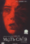 Смотерть фильм Мать слез Смотерть фильм Мать слез