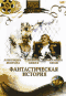 Смотерть фильм Фантастическая история Смотерть фильм Фантастическая история