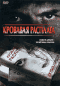Смотерть фильм Кровавая расплата Смотерть фильм Кровавая расплата