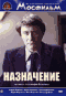 Смотерть фильм Назначение Смотерть фильм Назначение