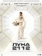 Смотерть фильм Луна 2112 Смотерть фильм Луна 2112