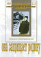 Смотерть фильм Она защищает Родину Смотерть фильм Она защищает Родину