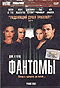 Смотерть фильм Фантомы Смотерть фильм Фантомы