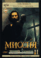 Смотерть фильм Миссия Смотерть фильм Миссия