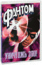 Смотерть фильм Фантом Смотерть фильм Фантом
