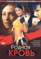 Смотерть фильм Родная кровь Смотерть фильм Родная кровь