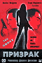 Смотерть фильм Призрак Смотерть фильм Призрак