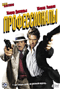 Смотерть фильм Профессионалы Смотерть фильм Профессионалы