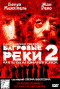 Смотерть фильм Багровые реки 2: Ангелы Апокалипсиса Смотерть фильм Багровые реки 2: Ангелы Апокалипсиса