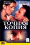 Смотерть фильм Точная копия Смотерть фильм Точная копия